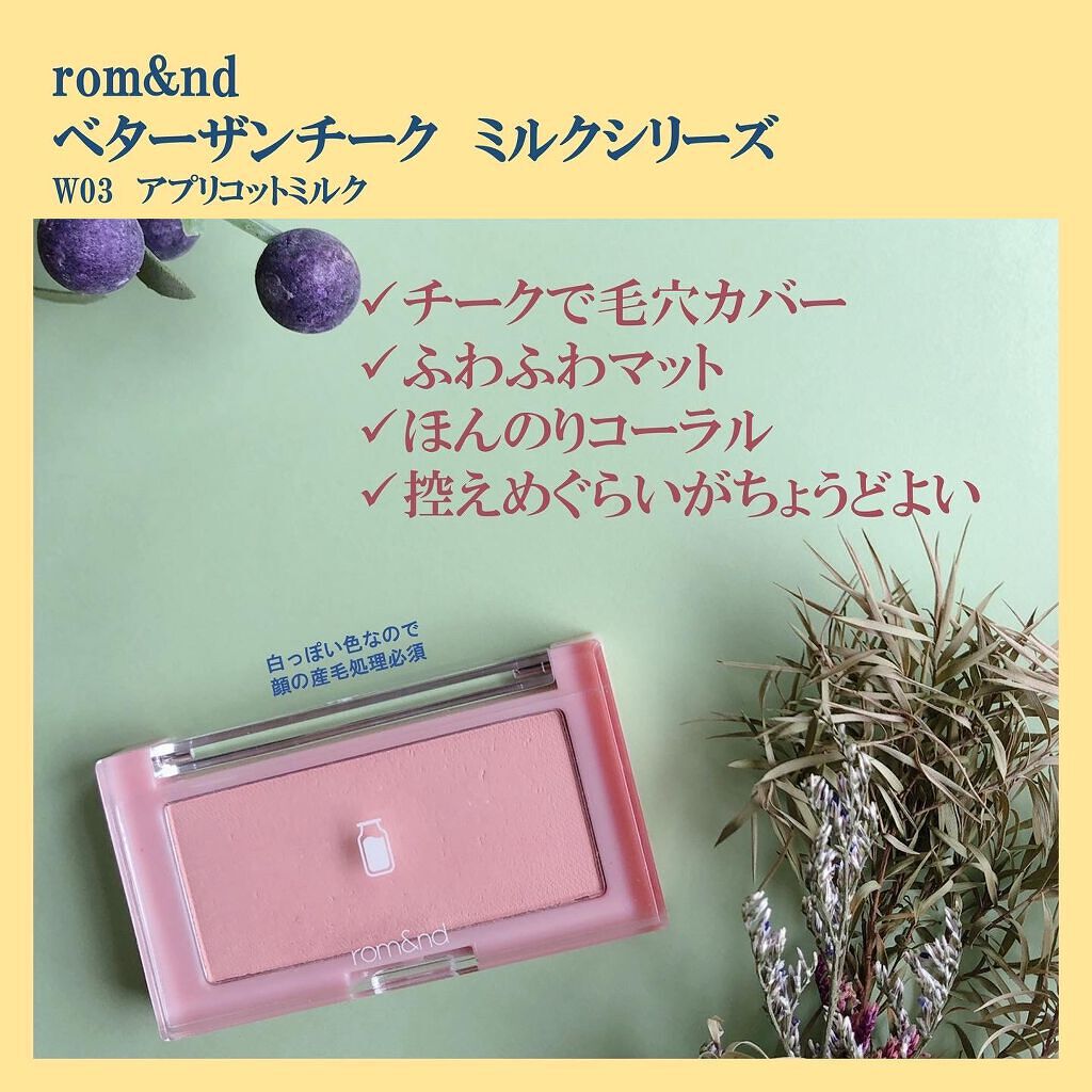 ベターザンチーク/rom&nd/パウダーチークの人気ショート動画