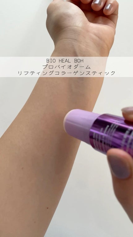 プロバイオダーム リフティング コラーゲン スティック/BIOHEAL BOH/フェイスバームの人気ショート動画