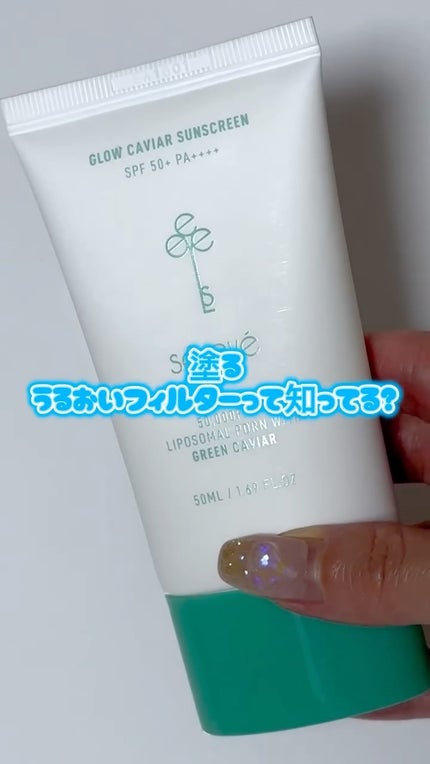 グロウキャビアサンクリーム(SPF 50+, PA+++) /SELEVE/日焼け止めクリームを使ったクチコミ(1枚目)