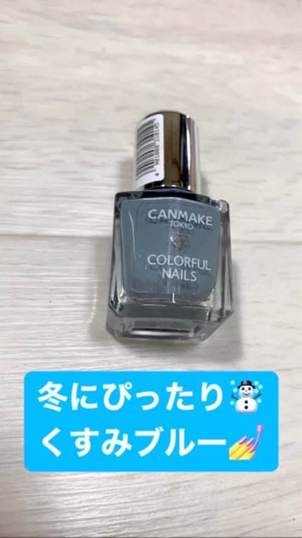 カラフルネイルズ/キャンメイク/マニキュアの人気ショート動画