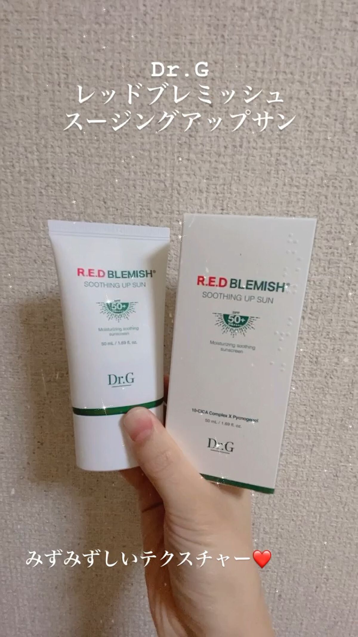 レッドブレミッシュスージングアップサン/Dr.G/日焼け止めクリームの動画クチコミ5つ目