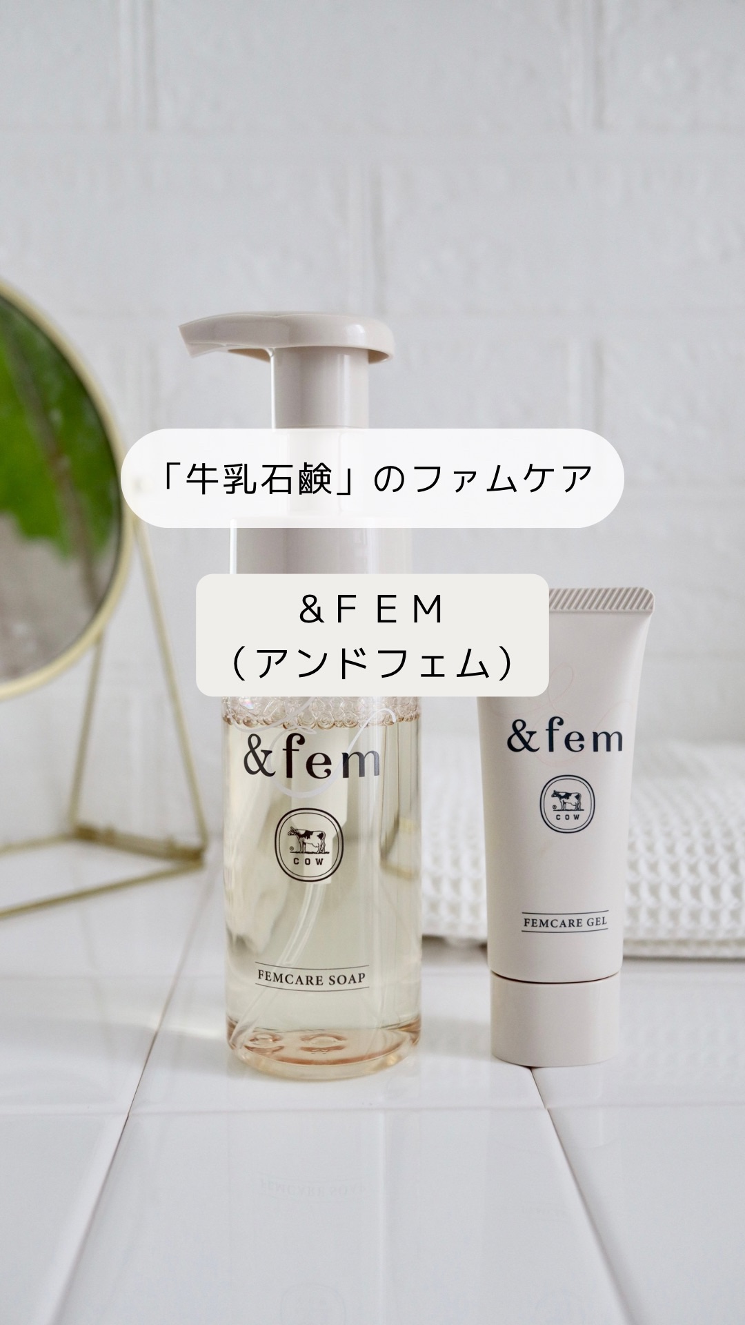 アンドフェム フェムケア泡ソープ/＆fem/デリケートゾーンケアの人気ショート動画