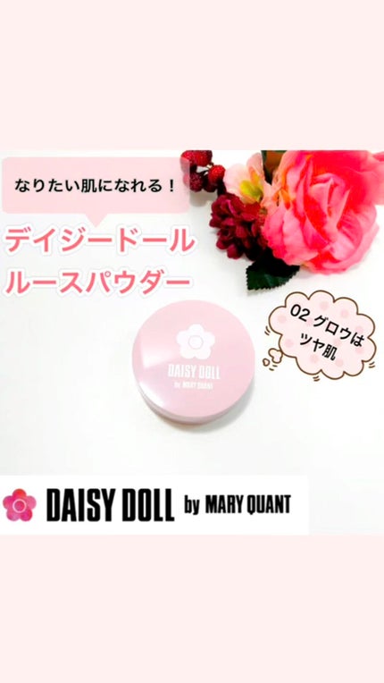 ルース パウダー/DAISY DOLL by MARY QUANT/ルースパウダーの人気ショート動画