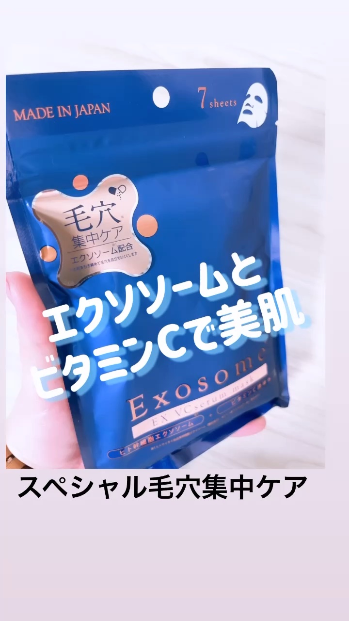 EX VCセラムマスク/EXO LABO/シートマスク・パックの動画クチコミ1つ目