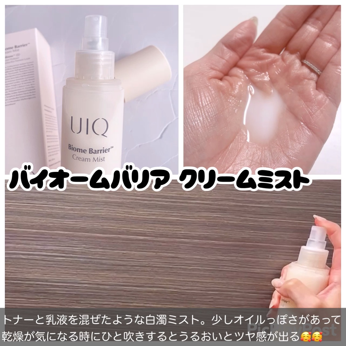 バイオームバリア クリームミスト/UIQ/ミスト状化粧水を使ったクチコミ（2枚目）
