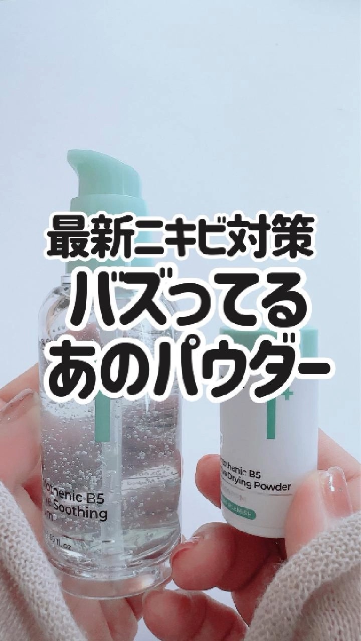 1番 かけるパントテン酸スキンパウダー/numbuzin/その他スキンケアの人気ショート動画