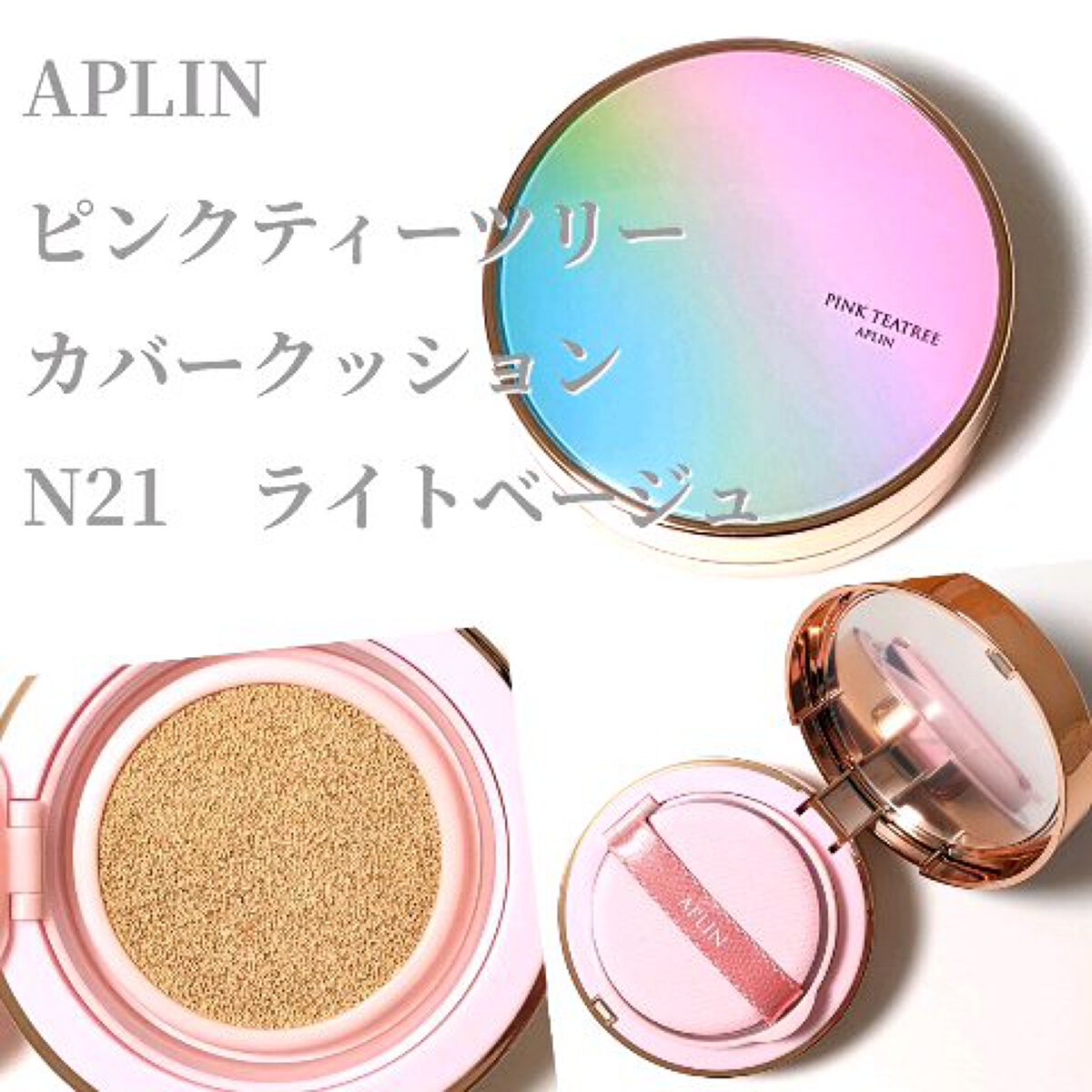 ピンクティーツリーカバークッション/APLIN/クッションファンデーションを使ったクチコミ（1枚目）