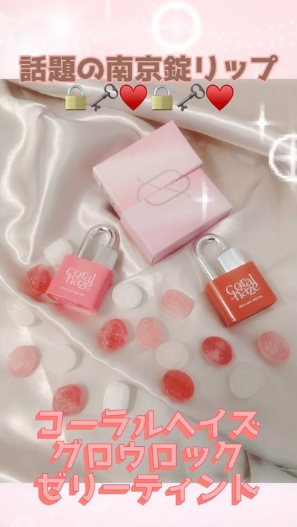 グロウロックゼリーティント/Coralhaze/リップティントの人気ショート動画