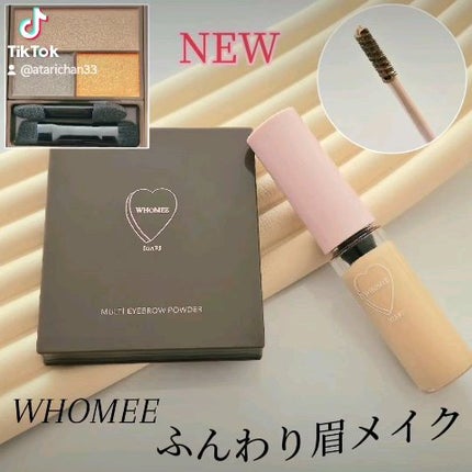 フーミー アイブロウコンシーラー/WHOMEE/眉マスカラの動画クチコミ4つ目