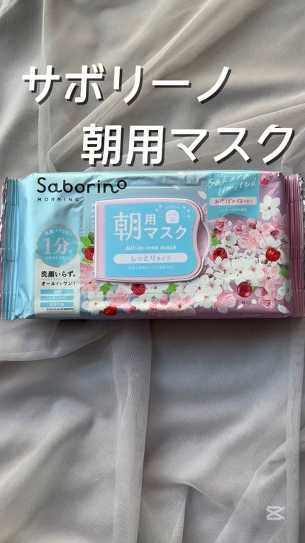 目ざまシート N SA24/サボリーノ/シートマスク・パックの人気ショート動画