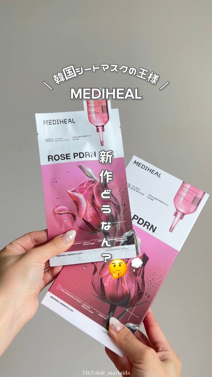 ローゼPDRNエッセンシャルマスクヘルシーグロウ/MEDIHEAL/シートマスク・パックの人気ショート動画