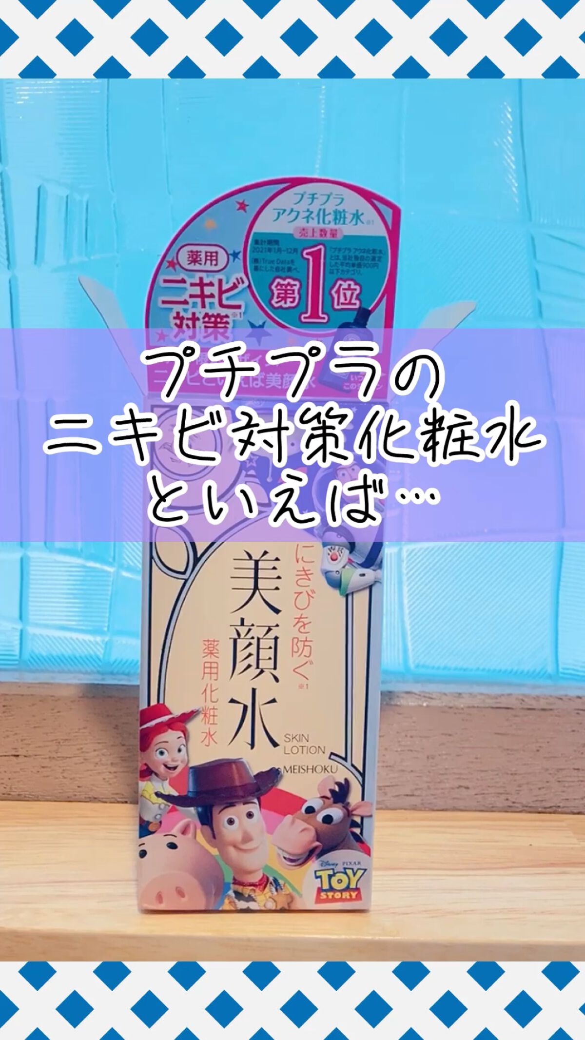 明色美顔水 薬用化粧水/美顔/化粧水を使ったクチコミ（1枚目）