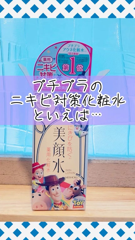 明色美顔水 薬用化粧水/美顔/化粧水の人気ショート動画