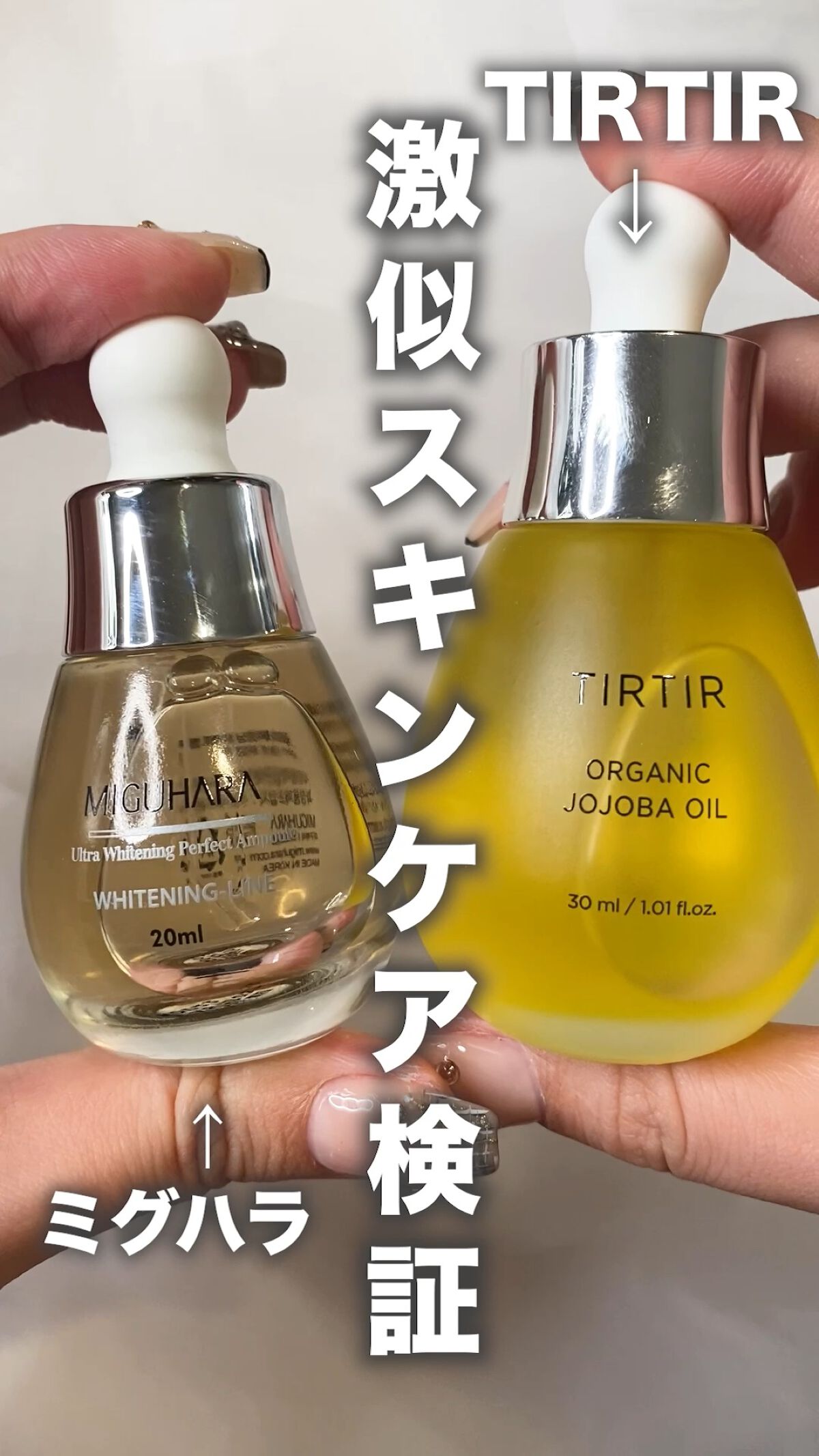 Ultra Whitening Perfect Ampoule/MIGUHARA/美容液を使ったクチコミ（1枚目）