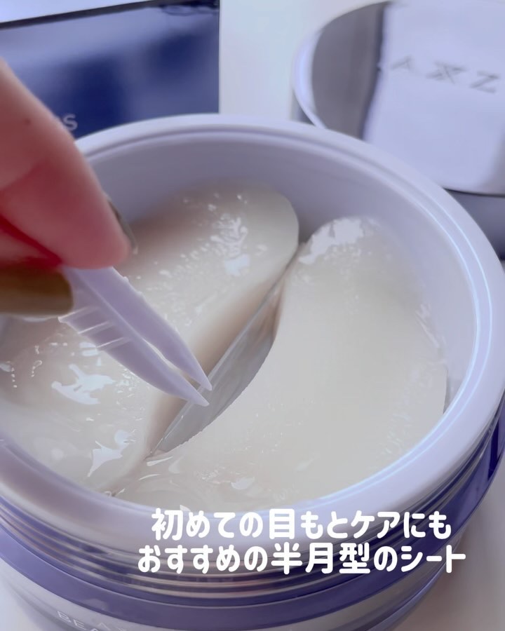 ビューティーアイズ エッセンスシート プレミアム/AXXZIA/アイケア・アイクリームを使ったクチコミ（2枚目）