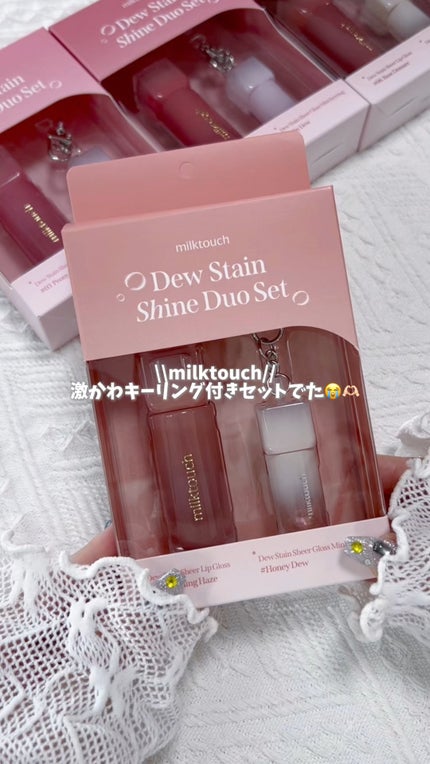 デューステインシアーオーロラグロス/Milk Touch/リップグロスの人気ショート動画