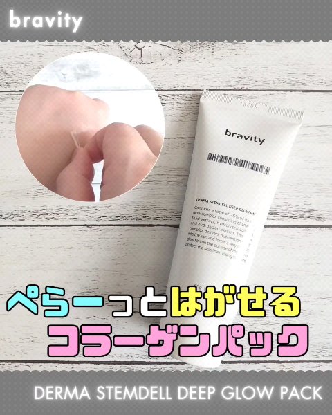 STEMCELL DEEP GLOW PACK/bravity/シートマスク・パックを使ったクチコミ（1枚目）