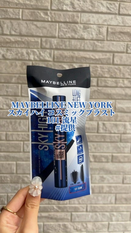 スカイハイ コスミックブラスト/MAYBELLINE NEW YORK/マスカラの人気ショート動画
