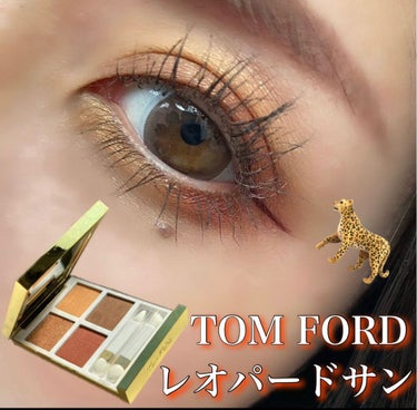 アイ カラー クォード 26 レオパード サン / TOM FORD BEAUTY