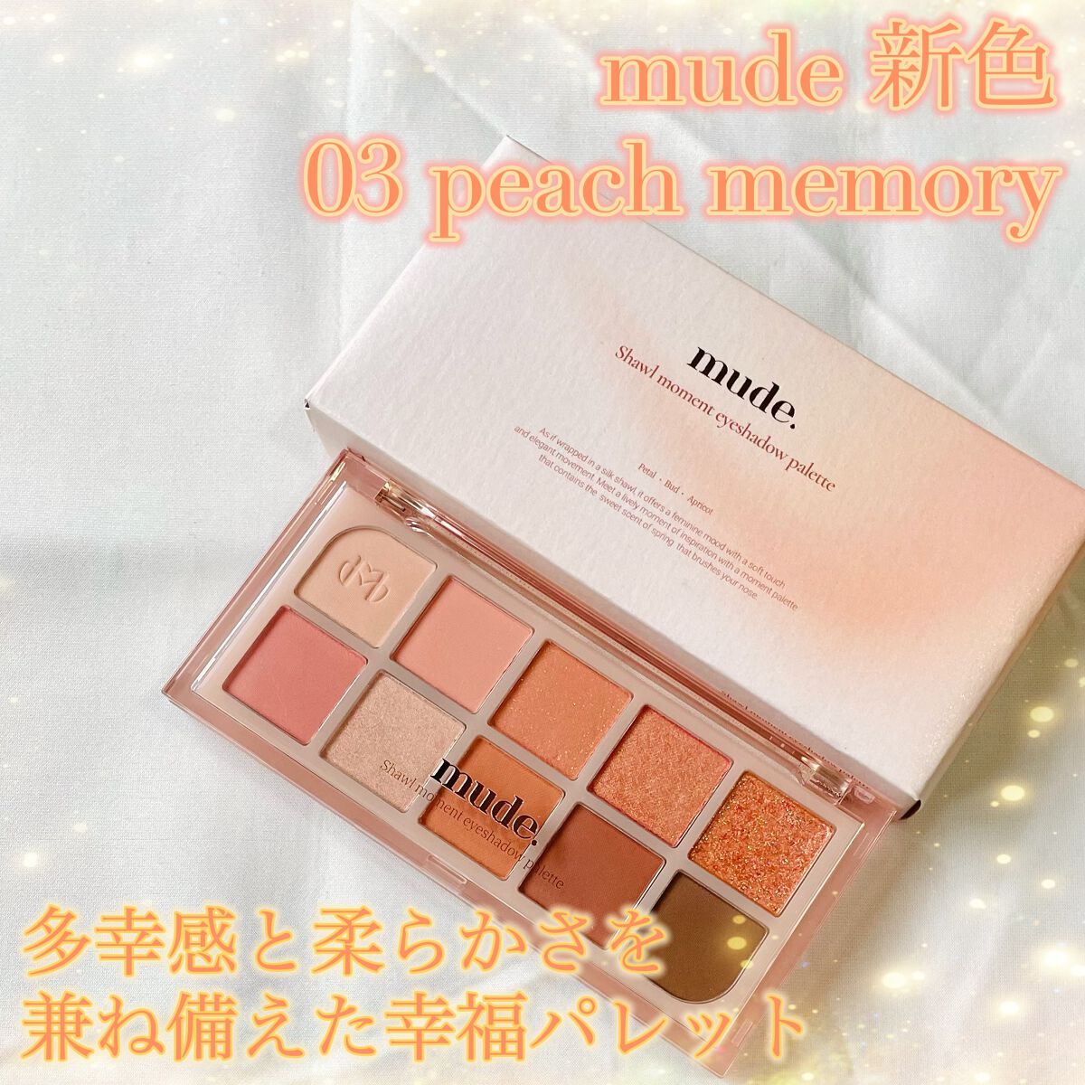 MDショールモーメント アイシャドウパレット/mude./アイシャドウパレットを使ったクチコミ（1枚目）