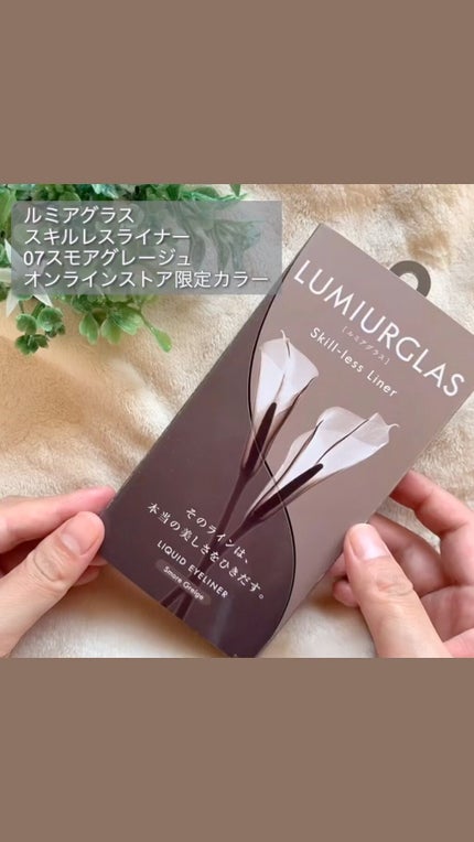 スキルレスライナー/LUMIURGLAS/リキッドアイライナーの人気ショート動画