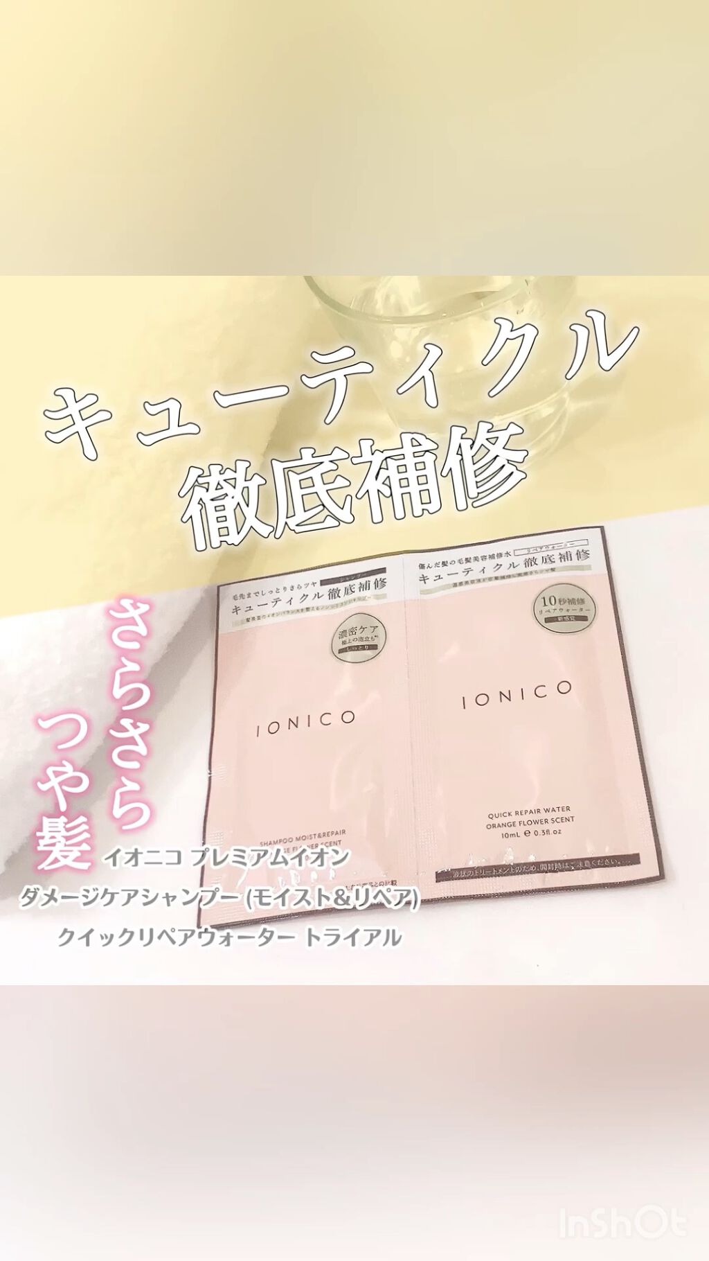 プレミアムイオン ダメージケアシャンプー (モイスト＆リペア) /IONICO/市販シャンプーの動画クチコミ3つ目