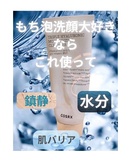 ハイドリウム トリプルヒアルロニックモイスチャライジングクレンザー/COSRX/洗顔フォームの人気ショート動画