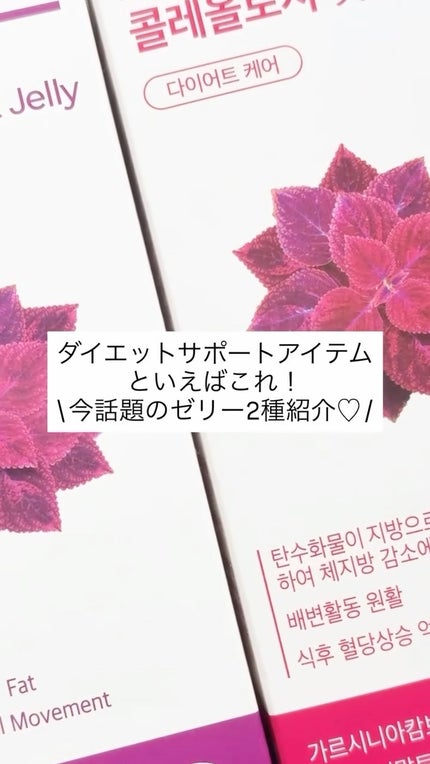 コレオロジー快調ゼリー/FOODOLOGY/健康サプリメントの人気ショート動画