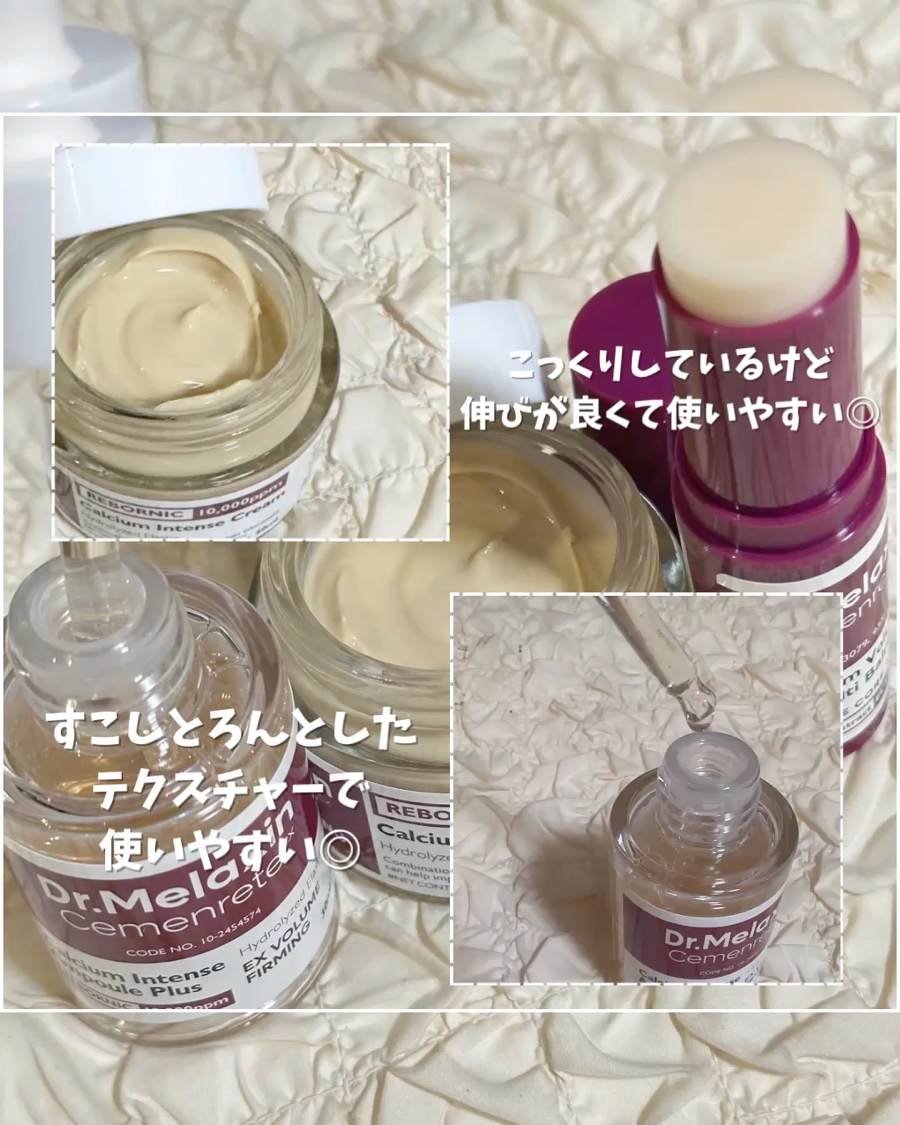 Cemenrete Calcium Intense Cream/Dr.Melaxin/フェイスクリームを使ったクチコミ（3枚目）