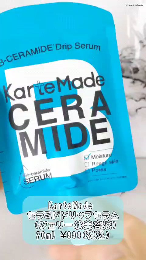 セラミドドリップセラム/KarteMade /リップ美容液を使ったクチコミ（1枚目）