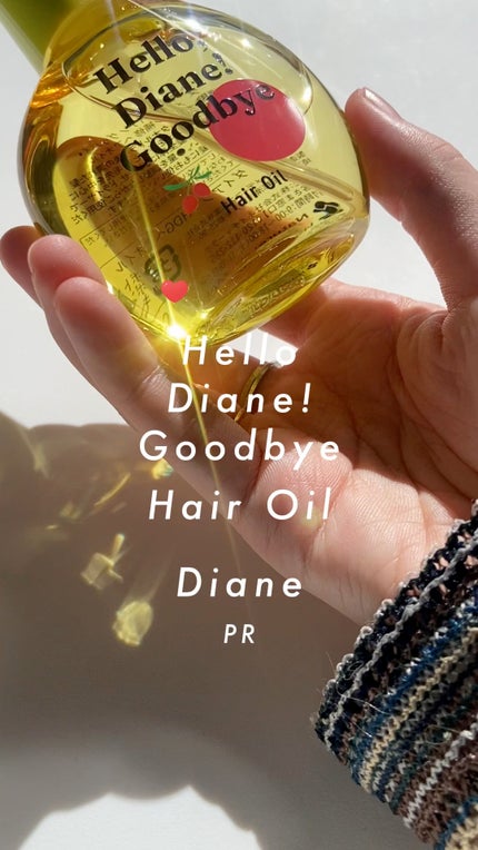 ハローダイアン グッバイ うるおい補修ヘアオイル/ダイアン/ヘアオイルの人気ショート動画