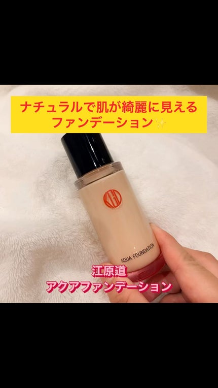 マイファンスィー アクアファンデーション/Koh Gen Do/リキッドファンデーションの人気ショート動画
