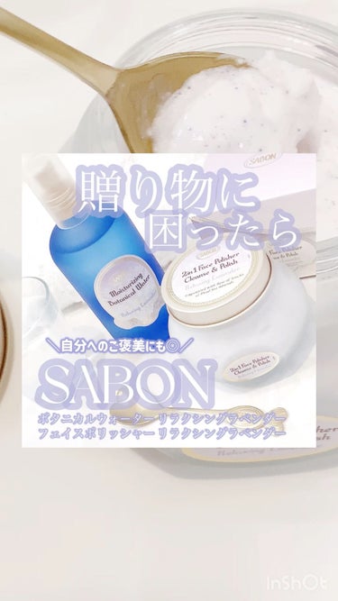 フェイスポリッシャー リラクシング(ラベンダー)/SABON/スクラブ・ゴマージュを使ったクチコミ（1枚目）