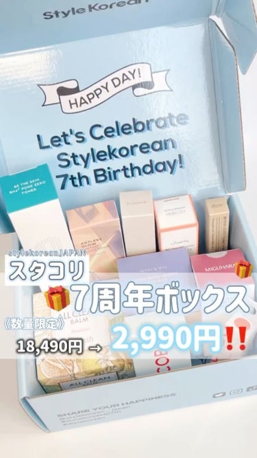 \\スタコリ7周年ボックス🎉🎁//
⁡
⁡
ー𝐩𝐚𝐫𝐭1 開封動画📸ー
⁡
総額18,490円相当➡︎2,990円‼️
⁡
ｽﾀｺﾘ人気商品が10点入った豪華セット✨
夏にオススメなさっぱりスキンケアな