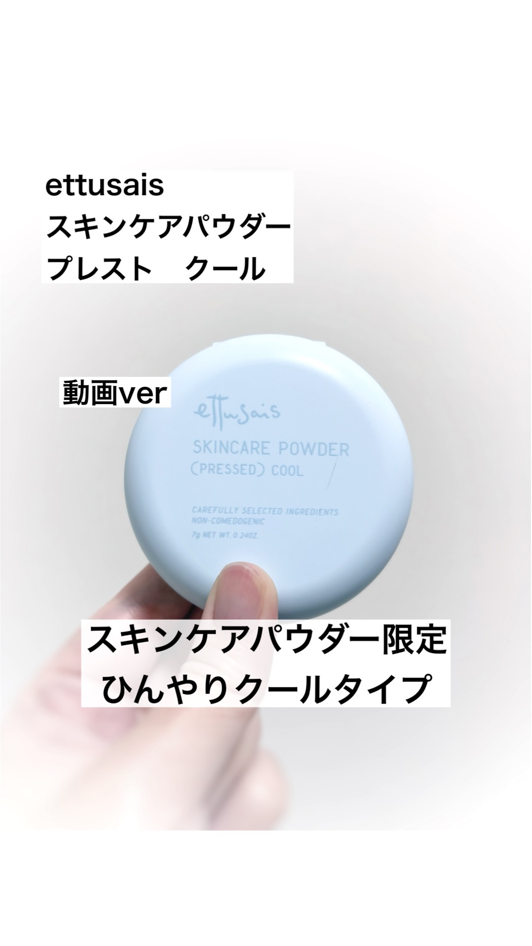 エテュセ スキンケアパウダー(プレスト) クール/ettusais/プレストパウダーを使ったクチコミ（1枚目）