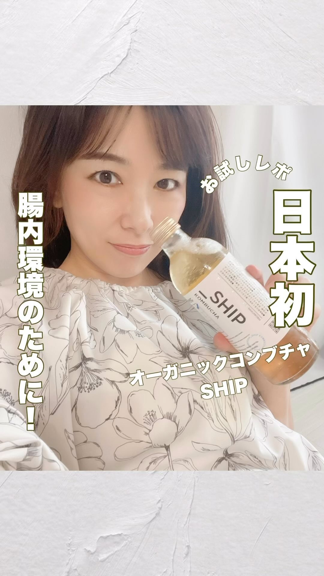 発酵スパークリングティー _SHIP/KOMBUCHA_SHIP/ドリンクを使ったクチコミ（1枚目）