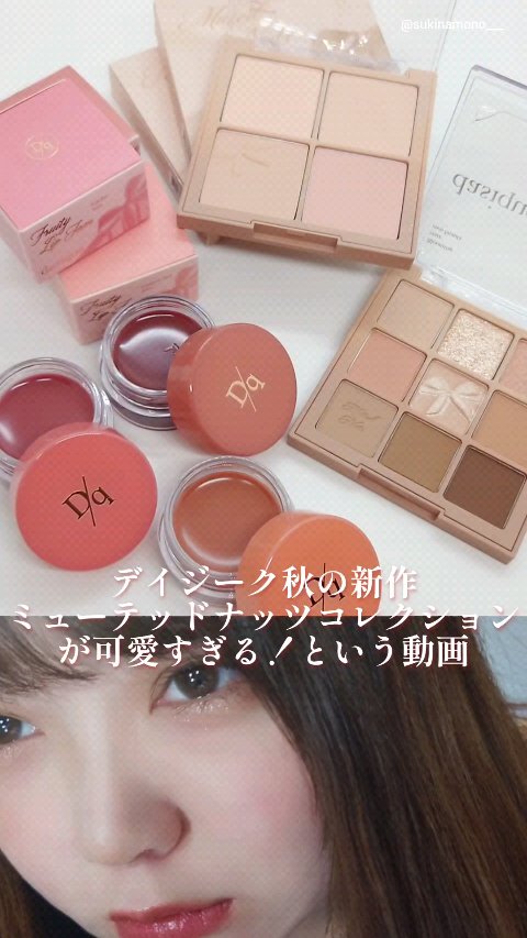 フルーティーリップジャム/dasique/リップバームの人気ショート動画