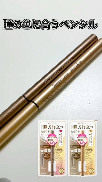 ソフトディファイン クリームペンシル/ヒロインメイク/ペンシルアイライナーの人気ショート動画