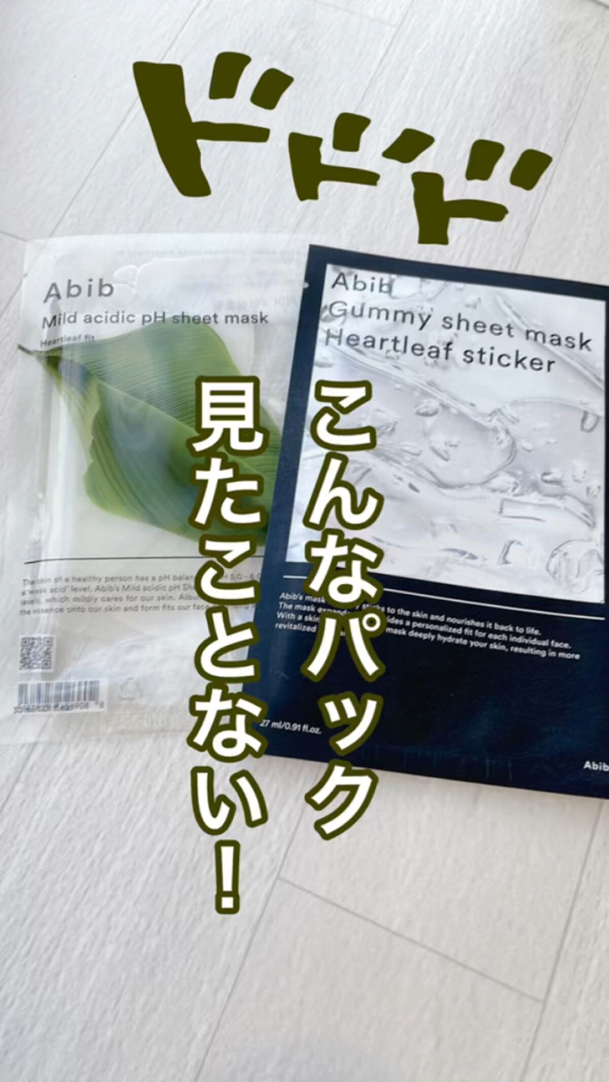 弱酸性pHシートマスク ドクダミフィット/Abib /シートマスク・パックの人気ショート動画