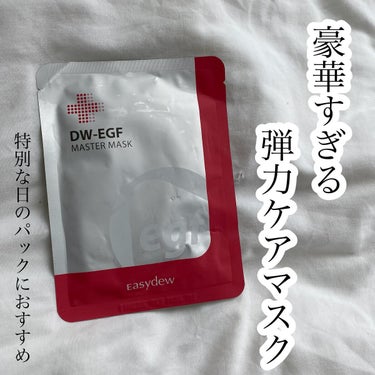 DW-EGF master mask/Easydew/シートマスク・パックの動画クチコミ1つ目