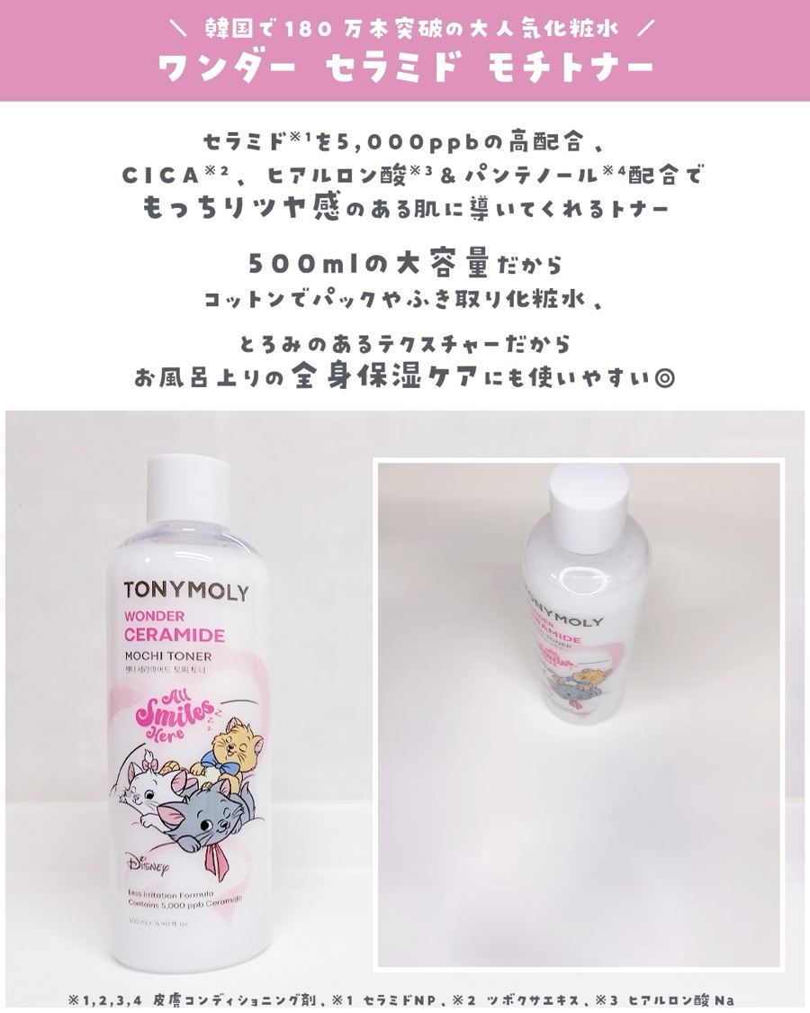 Wonder Ceramide Mochi Toner（トニーモリーワンダーCモチトナー）/TONYMOLY/化粧水を使ったクチコミ（3枚目）