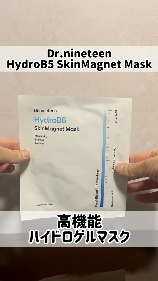 HydroB5 スキンマグネットマスク/Dr.nineteen/シートマスク・パックの人気ショート動画