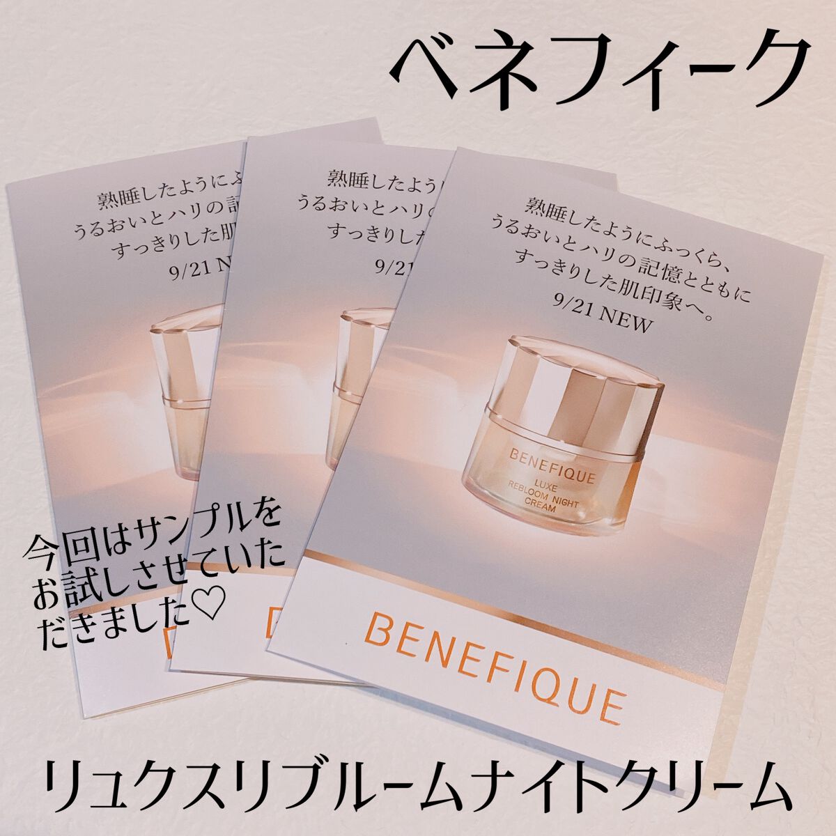 リュクス リブルームナイトクリーム/BENEFIQUE/フェイスクリームを使ったクチコミ（1枚目）
