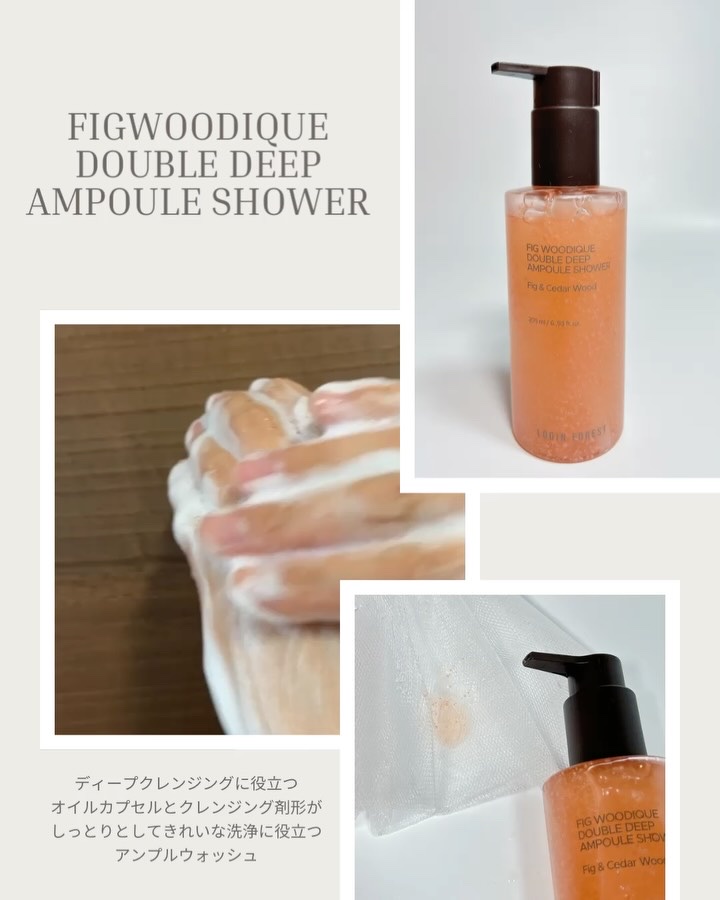 フィグウッディック ダブルディープ アンプルシャワー/Login Forest/ボディソープを使ったクチコミ（2枚目）