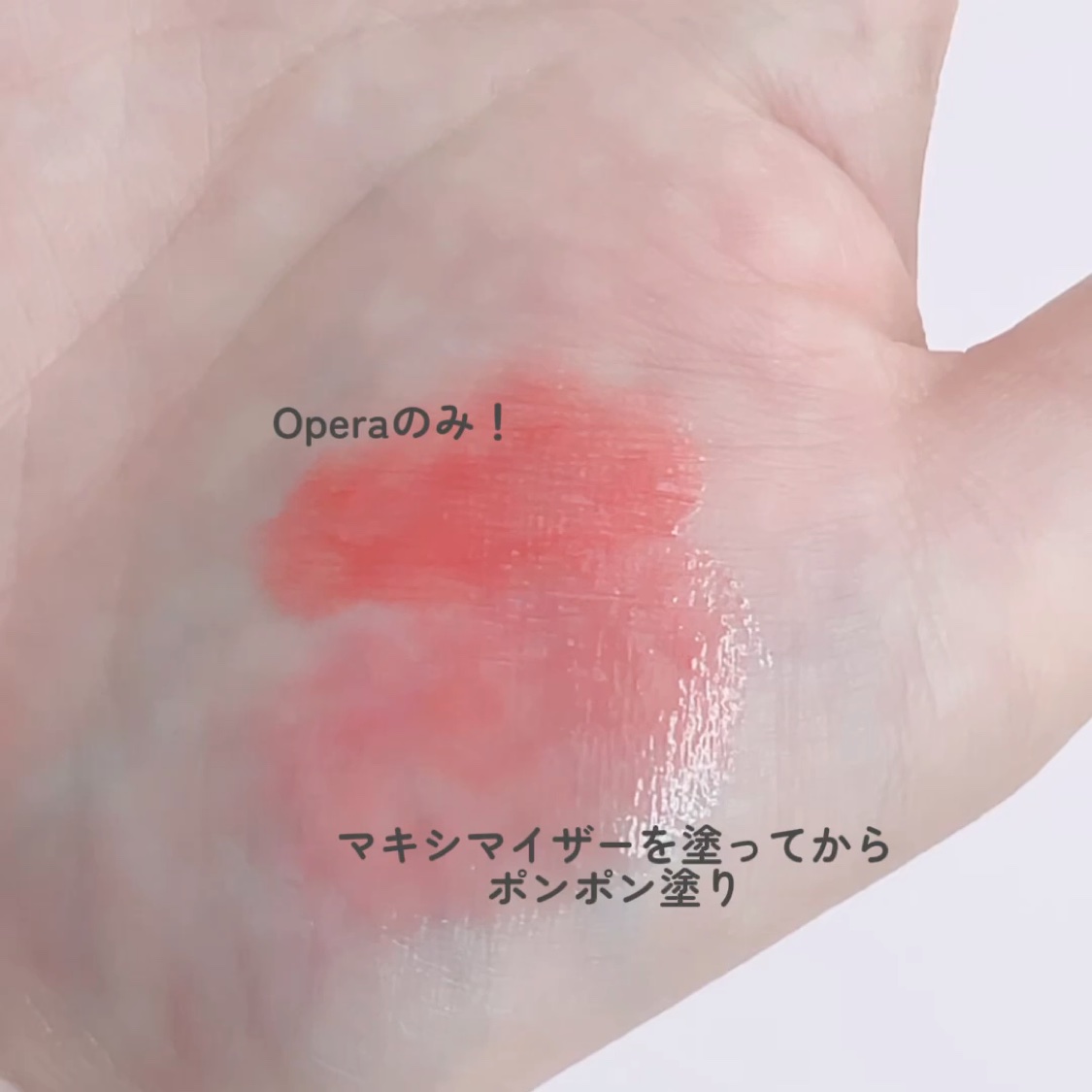 オペラ リップティント N/OPERA/リップティントを使ったクチコミ（2枚目）