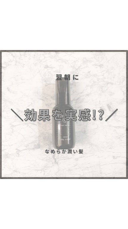 ルーティー ヘアミルク モイスト/LUTY/ヘアミルクの動画クチコミ3つ目