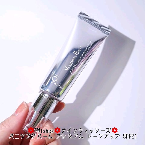 バニシングバーム プレミアム トーンアップ SPF21/9Wishes/化粧下地の動画クチコミ1つ目