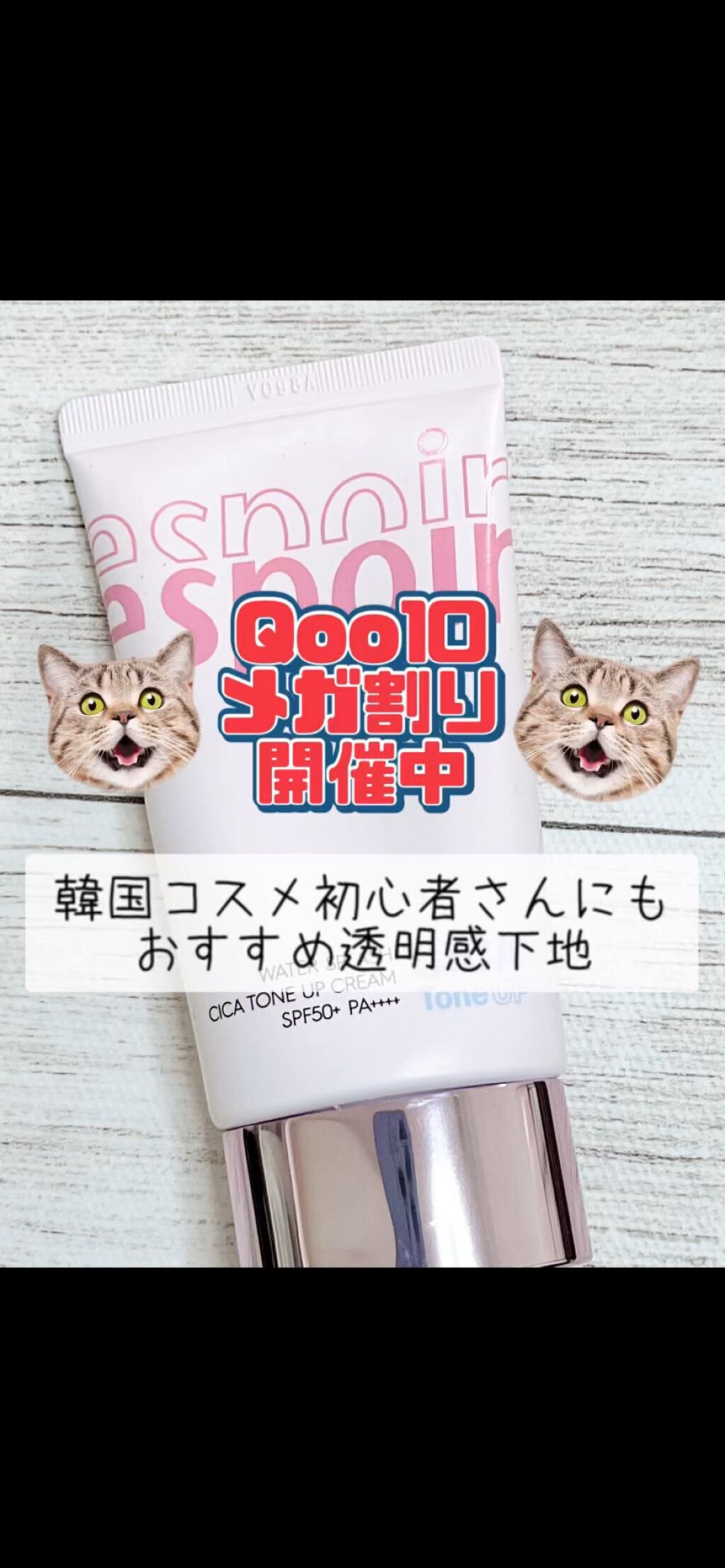 ウォータースプラッシュシカトーンアップクリーム/espoir/化粧下地の人気ショート動画