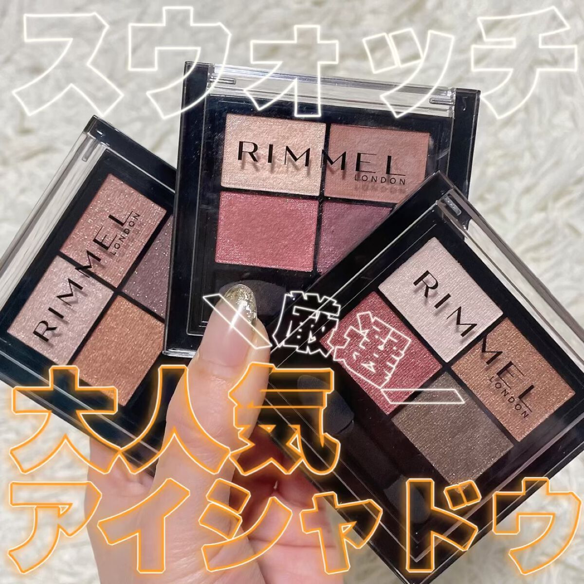 ワンダー エバー アイシャドウ/リンメル ロンドン/アイシャドウパレットの動画クチコミ4つ目