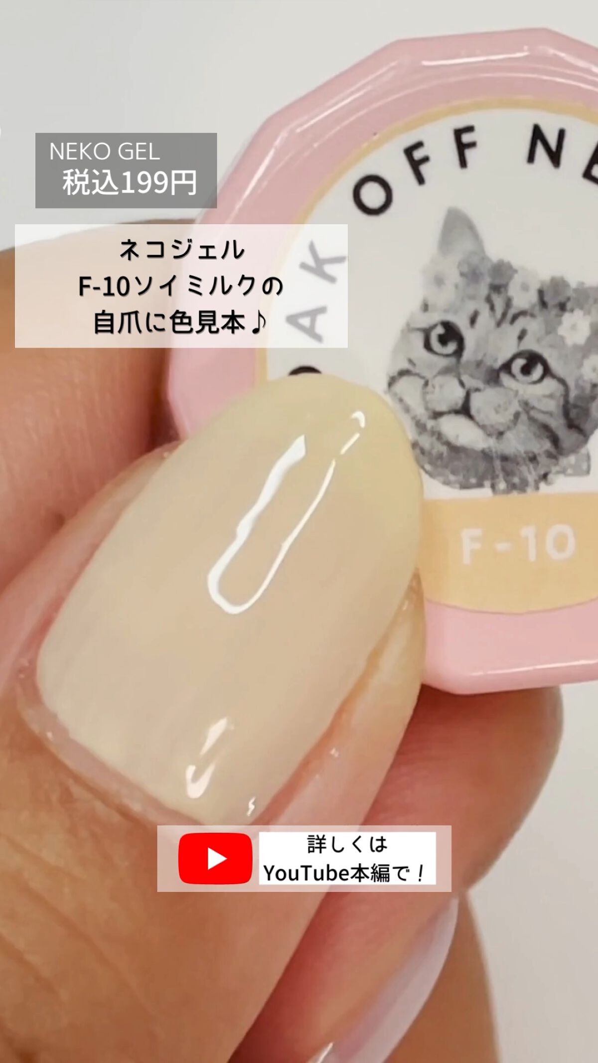 ネコジェル/ネオコレクション/ジェルネイルの動画クチコミ1つ目